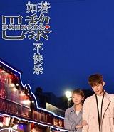 如果巴黎不快乐语录