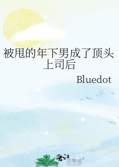 被甩掉的前男友盯上免费阅读