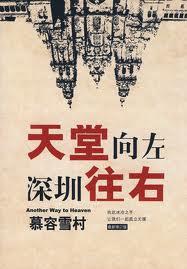 深圳往右经典语录