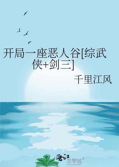 开局一座山漫画免费下拉式一心漫画