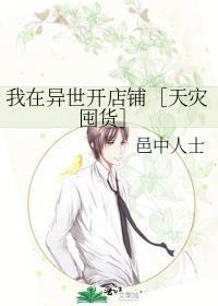 我在异世界开商店漫画