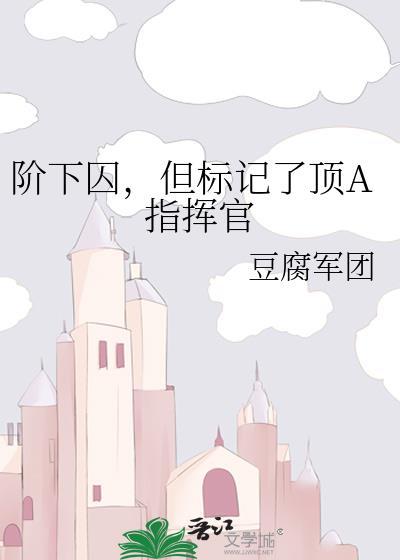 但标记了顶a指挥官