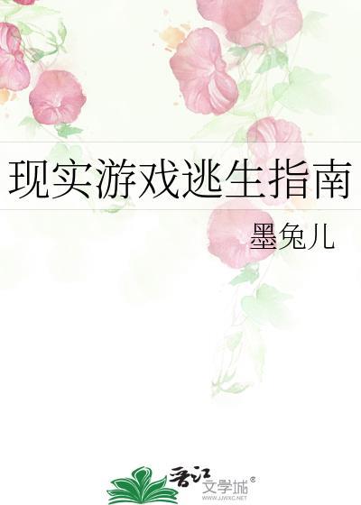 逃生游戏的原型