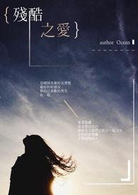 残酷之爱电影日本版叫什么名字
