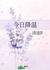 今日降温的文案