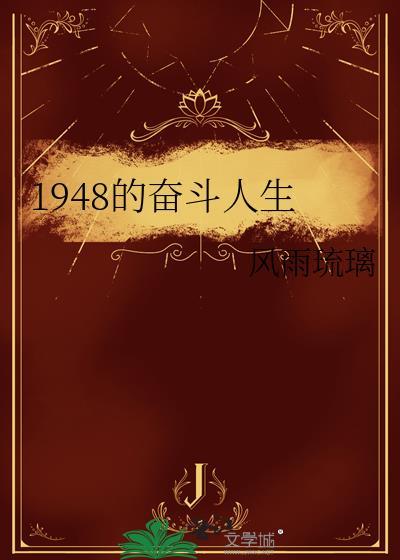 1981奋斗