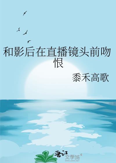 和影后官宣后oo恋免费阅读