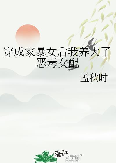 穿越成家暴渣男