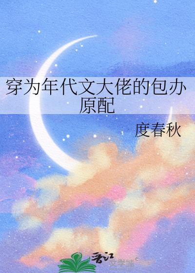年代文穿成