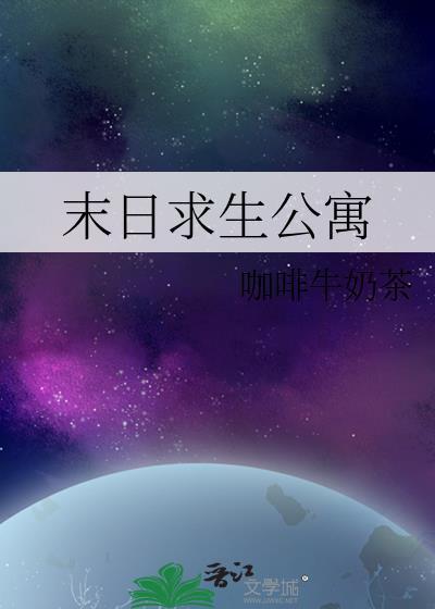 末日求生视频攻略