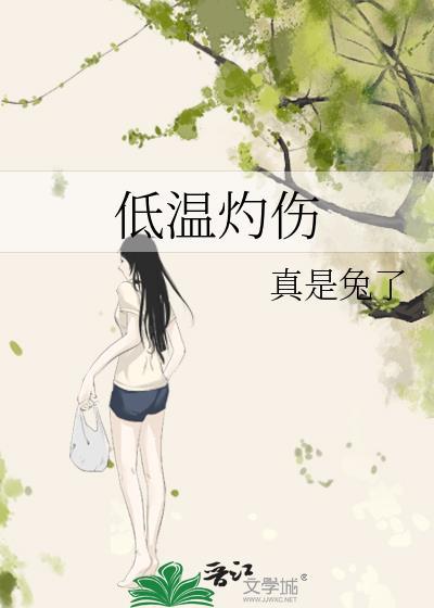 低温灼伤的照片