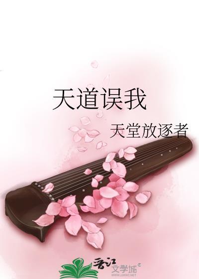 天道 原文