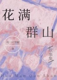 花满裾全文免费阅读
