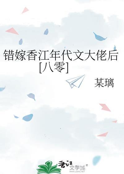 错嫁成婚全文阅读