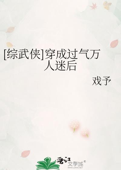 穿成万人迷之后我改邪归正了