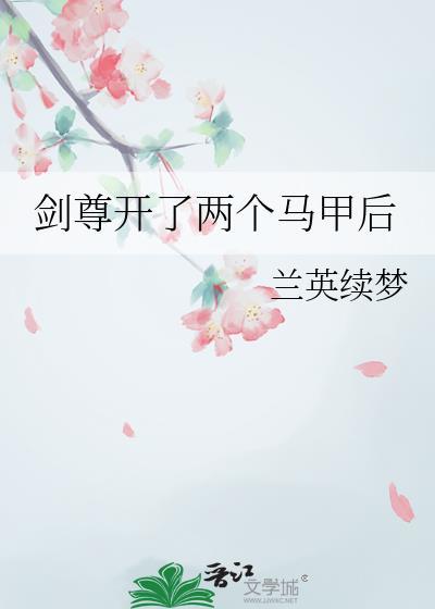 剑尊写完没
