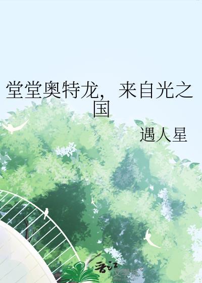 光之国龙套奥特曼