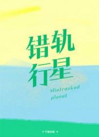 星轨事件
