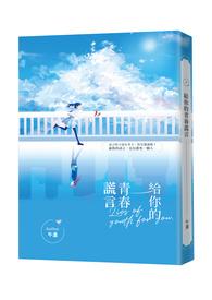 青春是种罪恶是种谎言