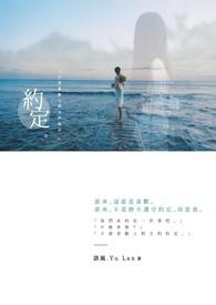 约定俗成