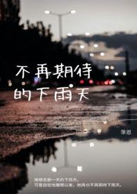 不再期盼