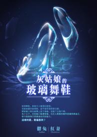 灰姑娘的玻璃鞋图片