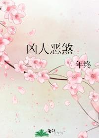 凶人恶煞钟成说是什么元物