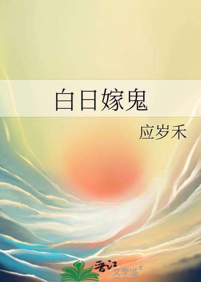 白日女鬼的演员