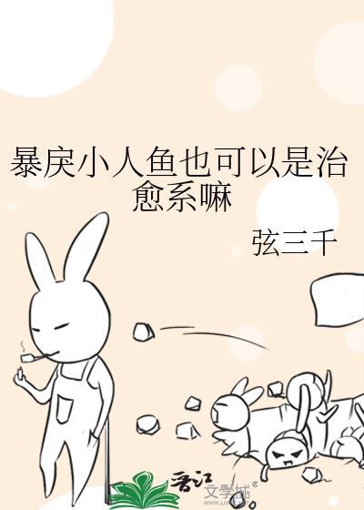 穿越成暴的小人鱼