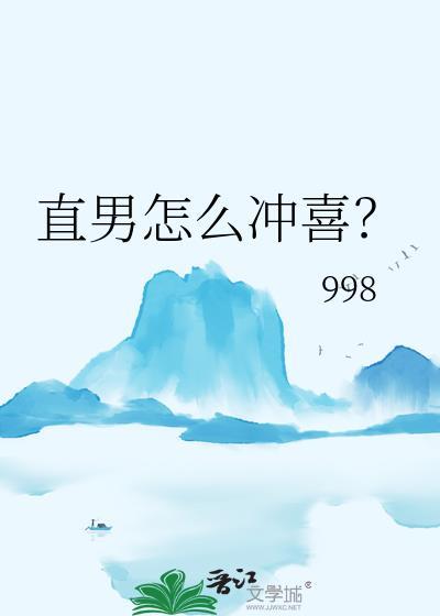 直男要怎么追求
