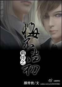 羁绊之悔不当初剧透