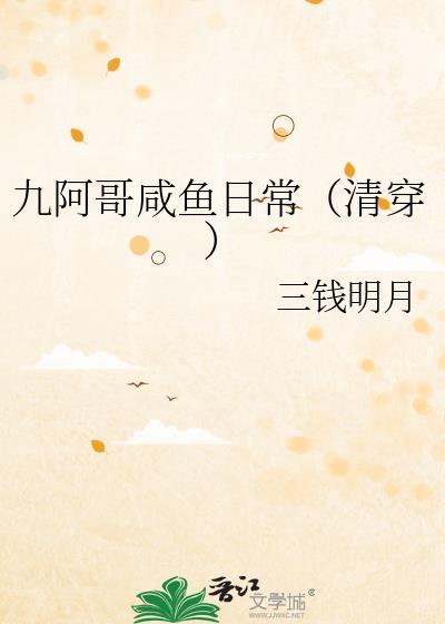 清穿九阿哥同人文