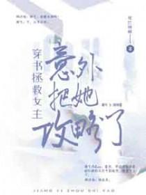 穿书文拯救