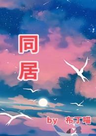 同居1v1he h布丁