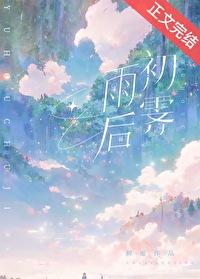 临安雨后初霁