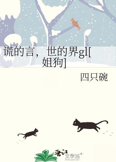 谎言的谎言是什么