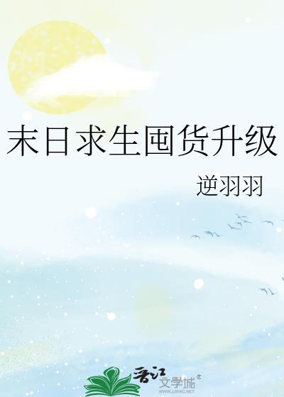 末日求生更新