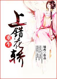 重生上错花轿嫁对郎