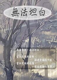 无法坦诚相对ep02