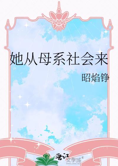 母系社会之前