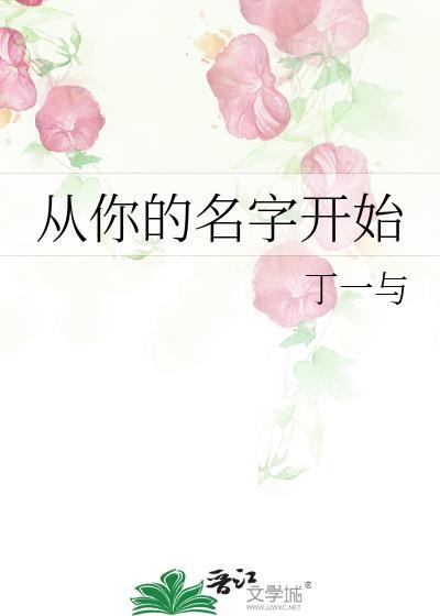 漫画从你的名字开始