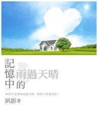 雨中的记忆作文600字初三