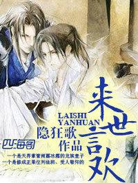 来世换我来爱你