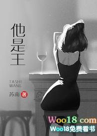 他是王(高干)结局