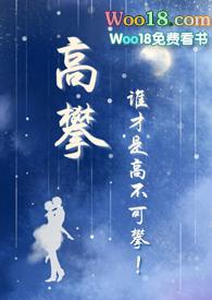 高攀(校园)最新章节