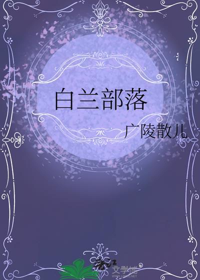 白兰ghost