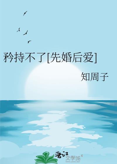 矜持不是什么