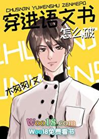 穿进语文书怎么办txt