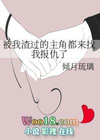 被我渣过的女主都来找我了