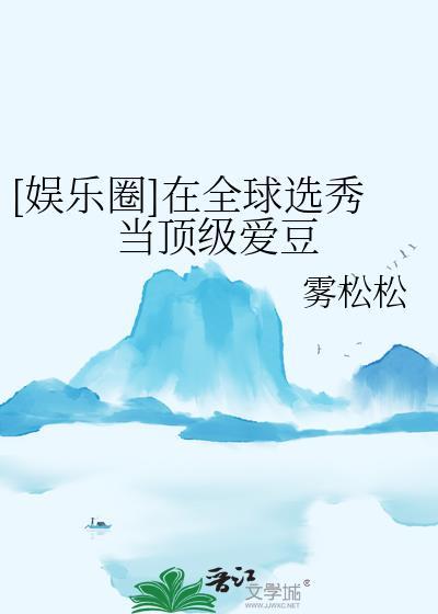 在选秀女团当万人迷